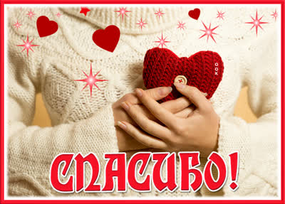 Postcard милая открытка спасибо с сердцем