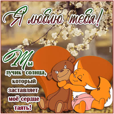 Postcard милая открытка ты лучик солнца