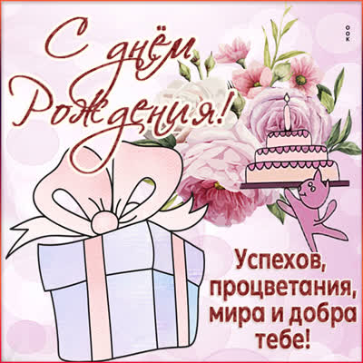 Picture милая открытка успехов процветания мира и добра тебе