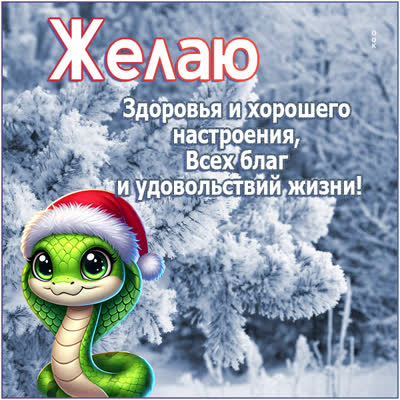 Picture милая открытка здоровья и хорошего настроения