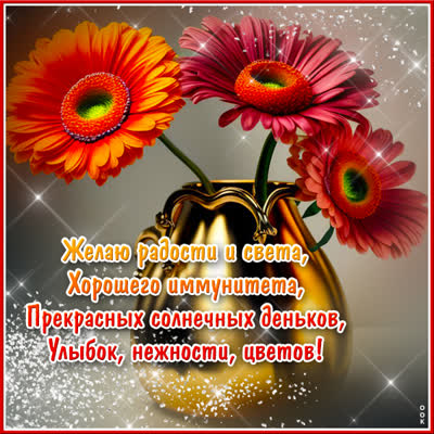 Postcard милая открытка желаю радости и света