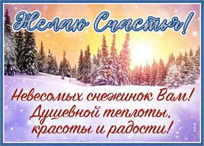 Postcard милая открытка желаю счастья