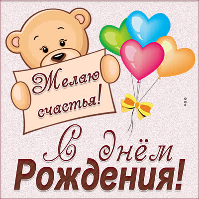 Postcard милая открытка желаю счастья