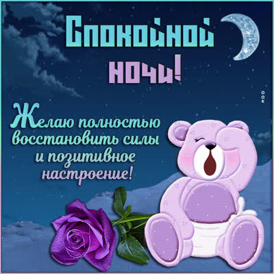 Picture милая открытка желаю восстановить силы