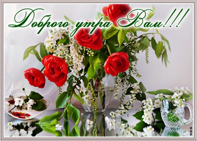 Картинка милое доброе утро