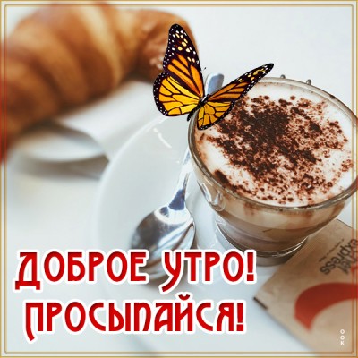 Картинка необычная картинка доброе утро