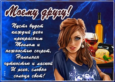 Картинка необычная картинка другу с пожеланиями