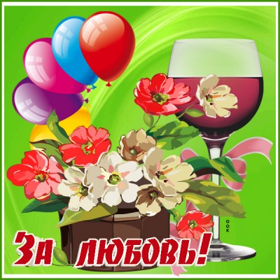 Открытка необычная картинка любимой