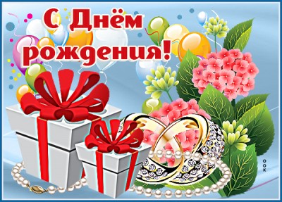 Картинка необычная картинка с днем рождения женщине