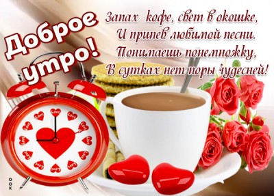 Открытка необычная картинка с добрым утром