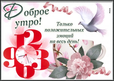 Открытка необычная открытка доброе утро