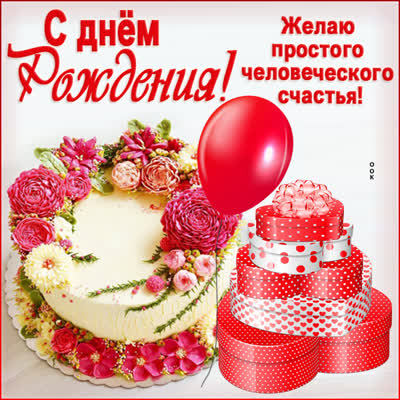 Picture неотразимая картинка с днем рождения
