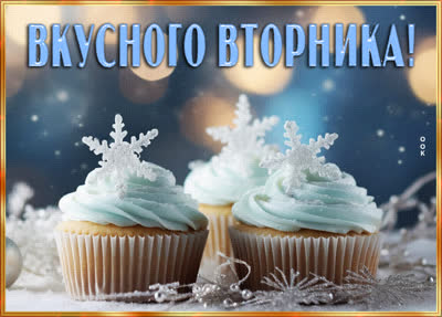 Postcard неповторимая картинка вкусного вторника