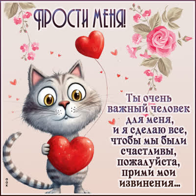 Postcard неповторимая открытка прости меня