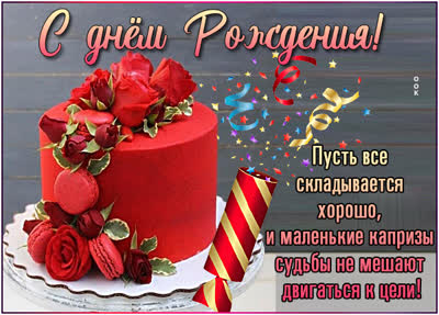 Picture невероятная открытка с днем рождения