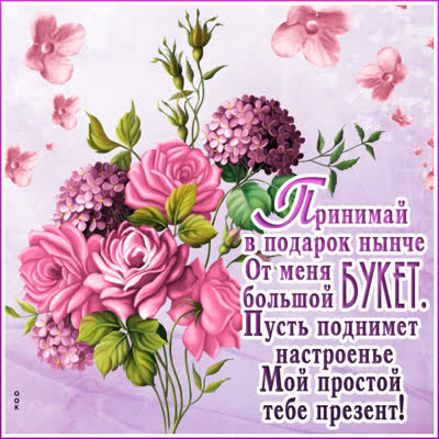 Picture незабываемая открытка от меня большой букет