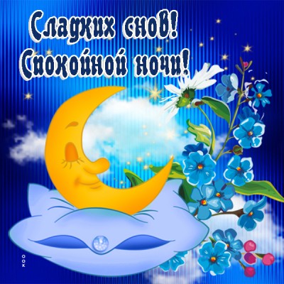 Картинка нежная картинка сладких снов