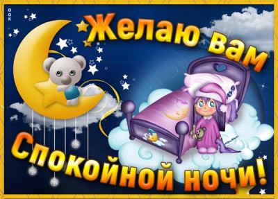 Открытка нежная картинка спокойной ночи