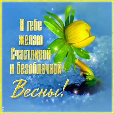 Картинка нежная картинка весна пришла
