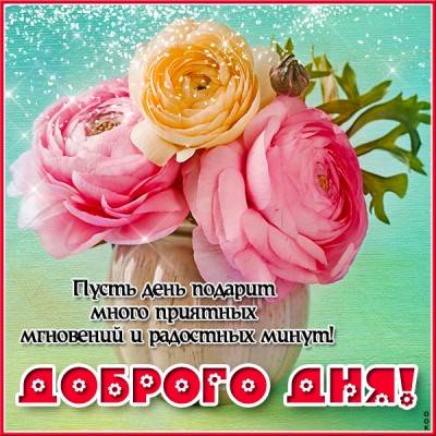 Открытка нежная открытка хорошего дня