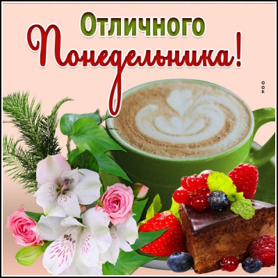 Картинка нежная открытка с понедельником