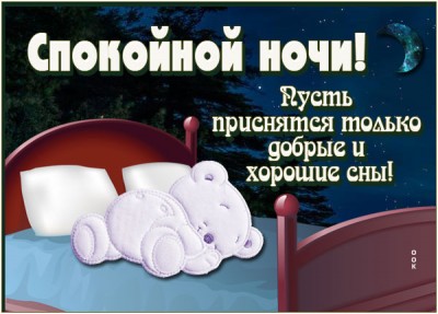 Картинка нежная открытка сладких снов