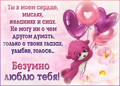 Picture нежная открытка безумно люблю тебя
