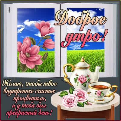 Postcard нежная открытка доброе утро