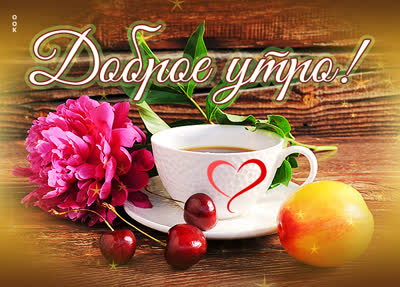 Picture нежная открытка доброе утро с цветком