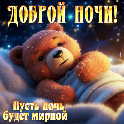 Picture нежная открытка доброй ночи