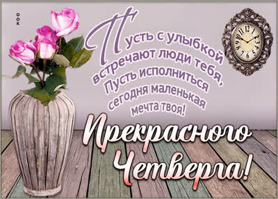 Picture нежная открытка прекрасного четверга