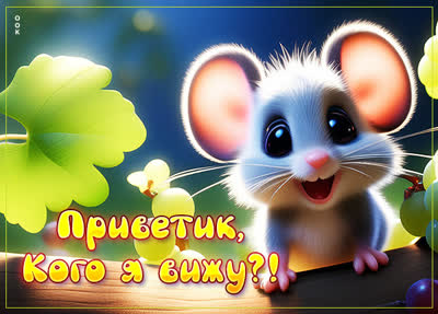 Picture нежная открытка приветик