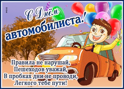 Картинка новая картинка день автомобилиста