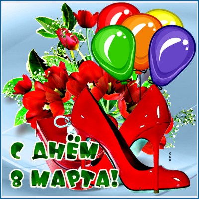 Картинка новая картинка с 8 марта
