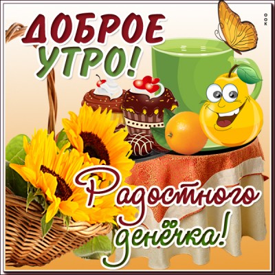 Картинка новая картинка с добрым утром
