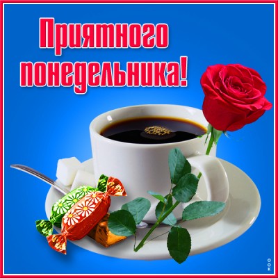 Картинка новая картинка с понедельником