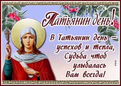 Открытка новая картинка татьянин день и улыбок тебе