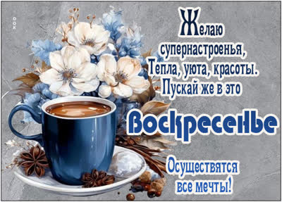 Picture новая картинка воскресенье