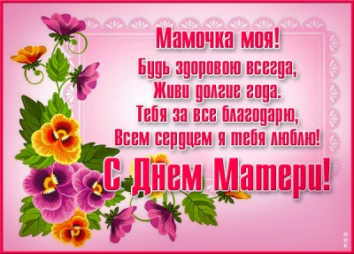 Картинка новая открытка день матери