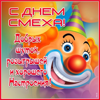 Открытка новая открытка на 1 апреля