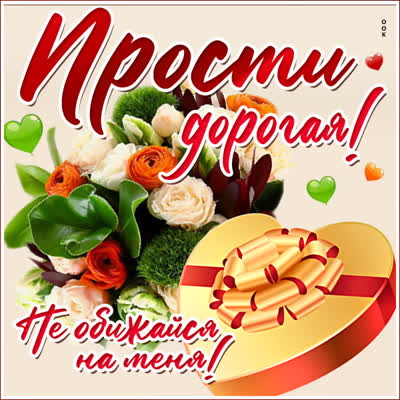 Picture новая открытка прости