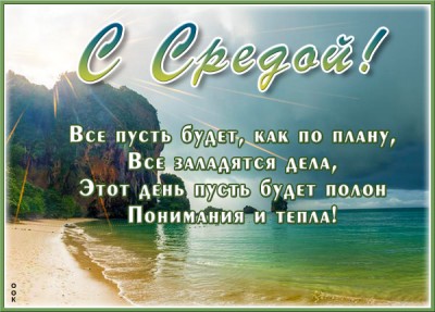 Картинка новая открытка со средой