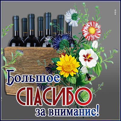 Postcard очаровательная картинка большое спасибо за внимание