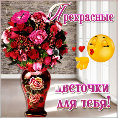 Picture очаровательная картинка цветочки для тебя