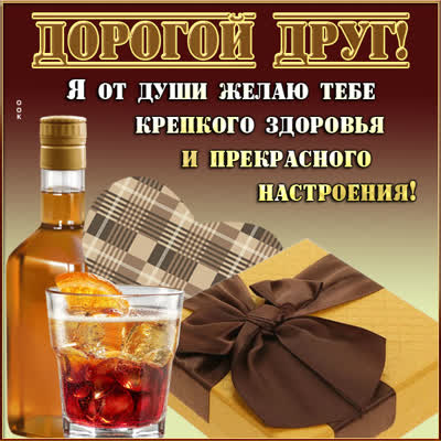 Picture очаровательная картинка дорогой друг