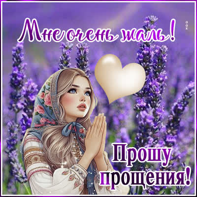 Picture очаровательная картинка мне очень жаль