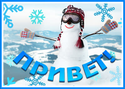 Postcard очаровательная картинка привет