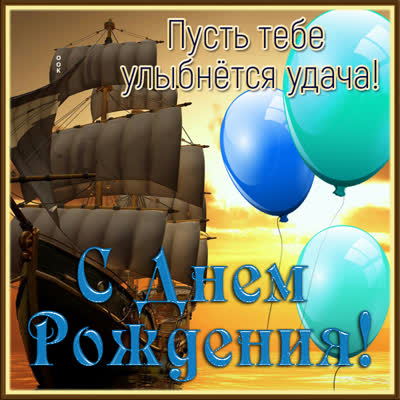 Postcard очаровательная картинка пусть тебе улыбнется удача