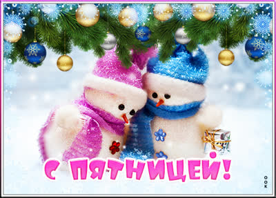 Picture очаровательная картинка с пятницей