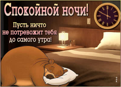 Postcard очаровательная картинка спокойной ночи